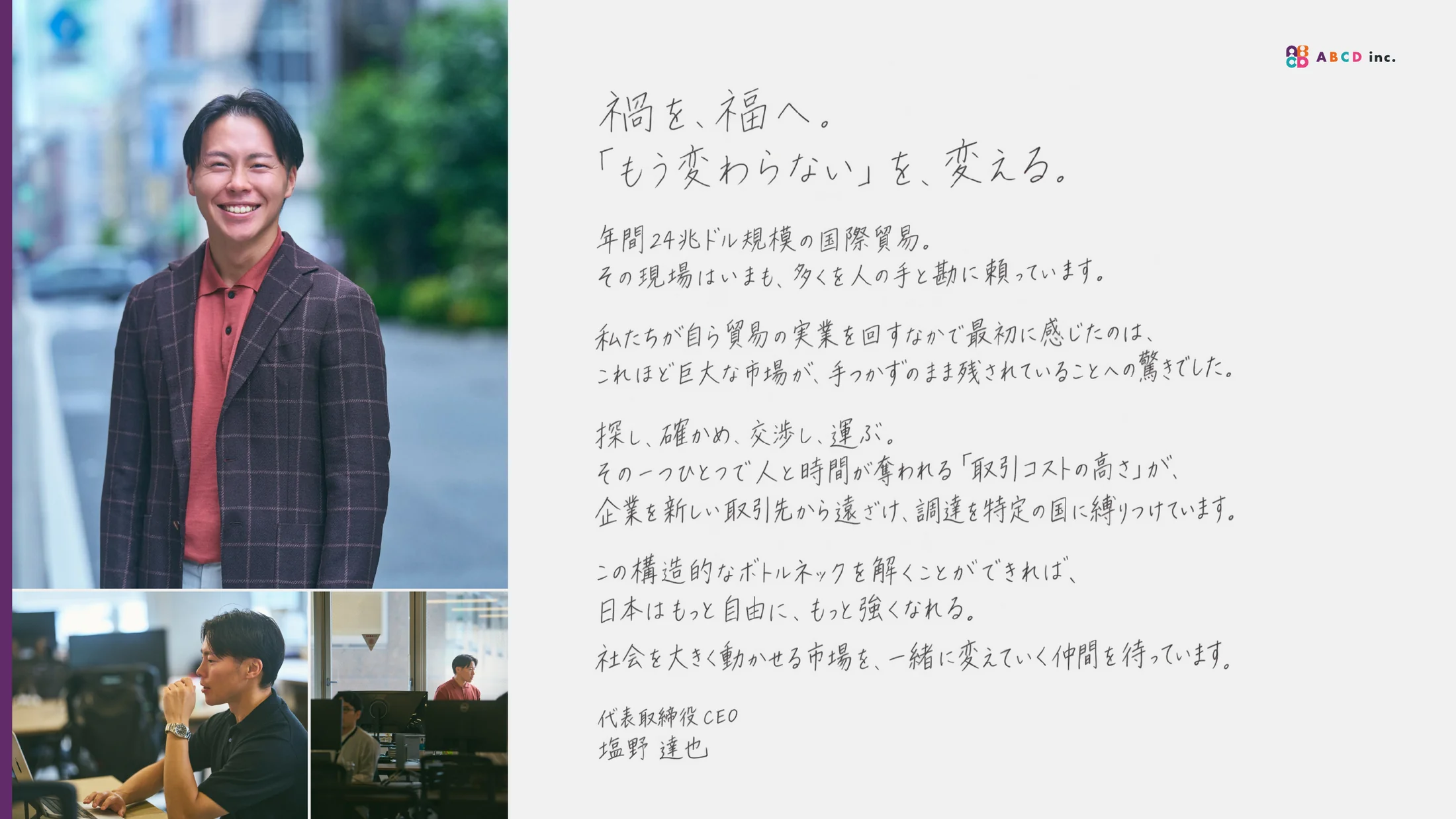 ABCD株式会社 会社紹介資料 6ページ目