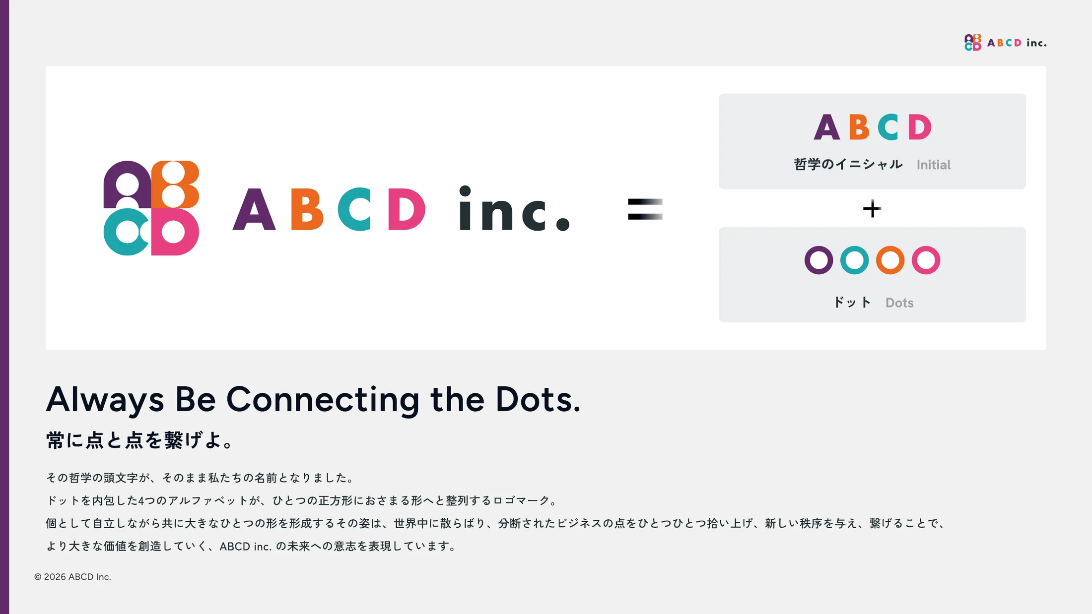 ABCD株式会社 会社紹介資料 7ページ目