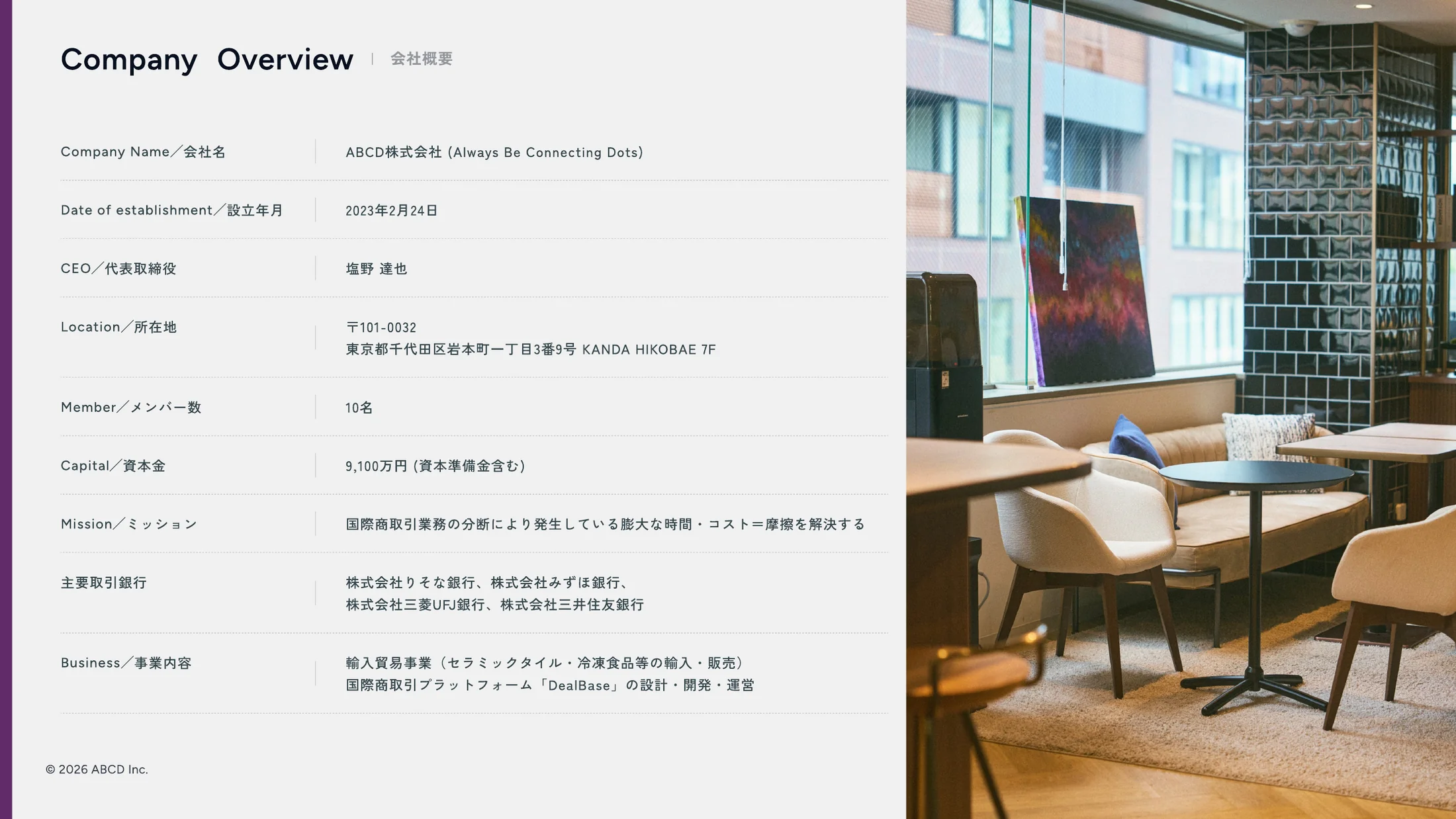 ABCD株式会社 会社紹介資料 9ページ目
