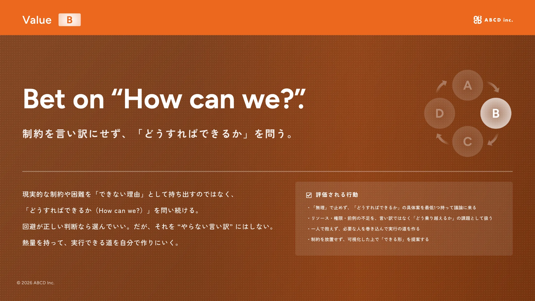 ABCD株式会社 会社紹介資料 25ページ目