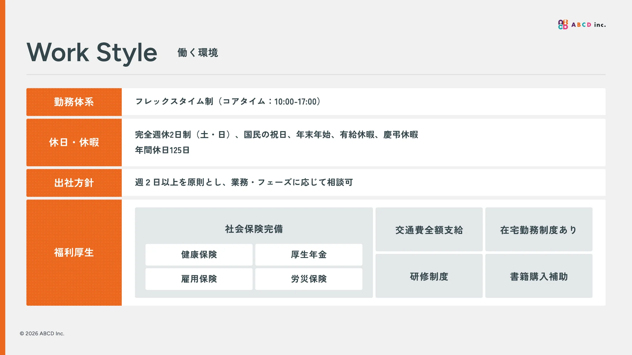 ABCD株式会社 会社紹介資料 29ページ目